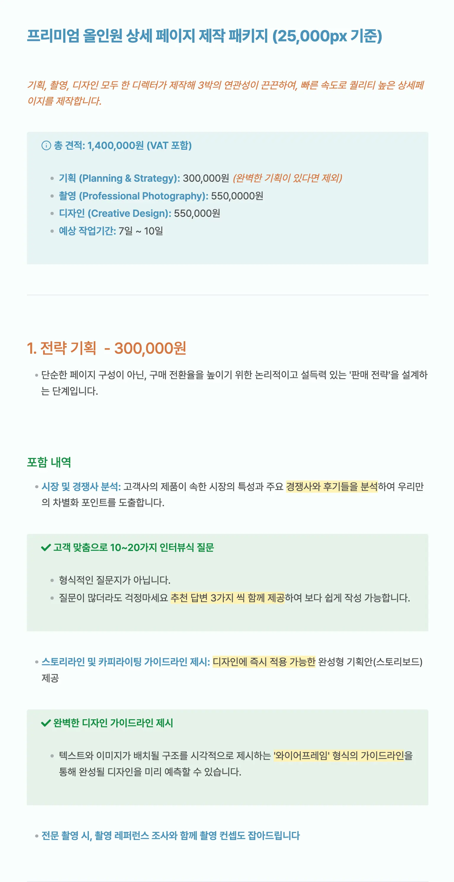 디자인 올인원 견적서 1페이지