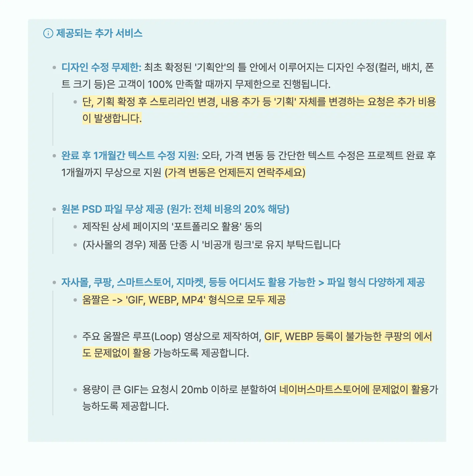 디자인 올인원 견적서 4페이지