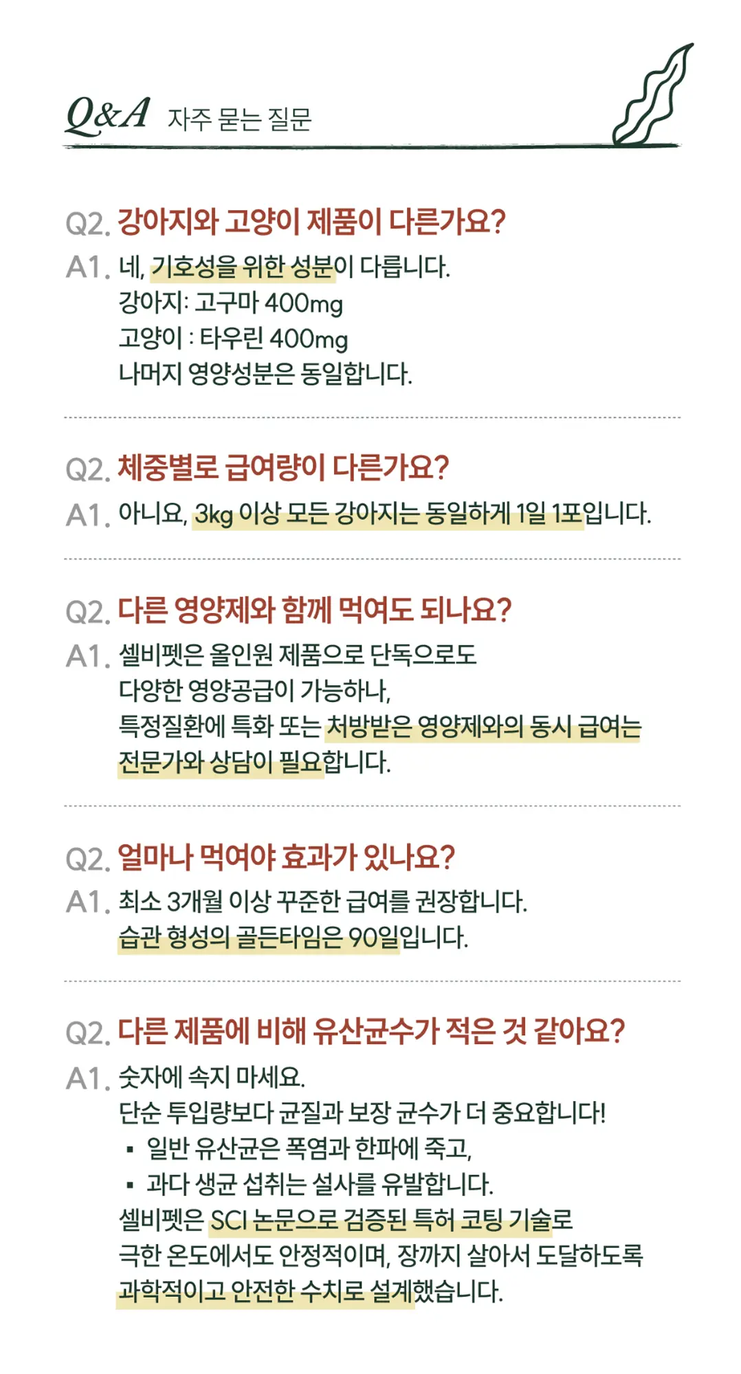 cellbipet.com/leaflet 상세 이미지 9