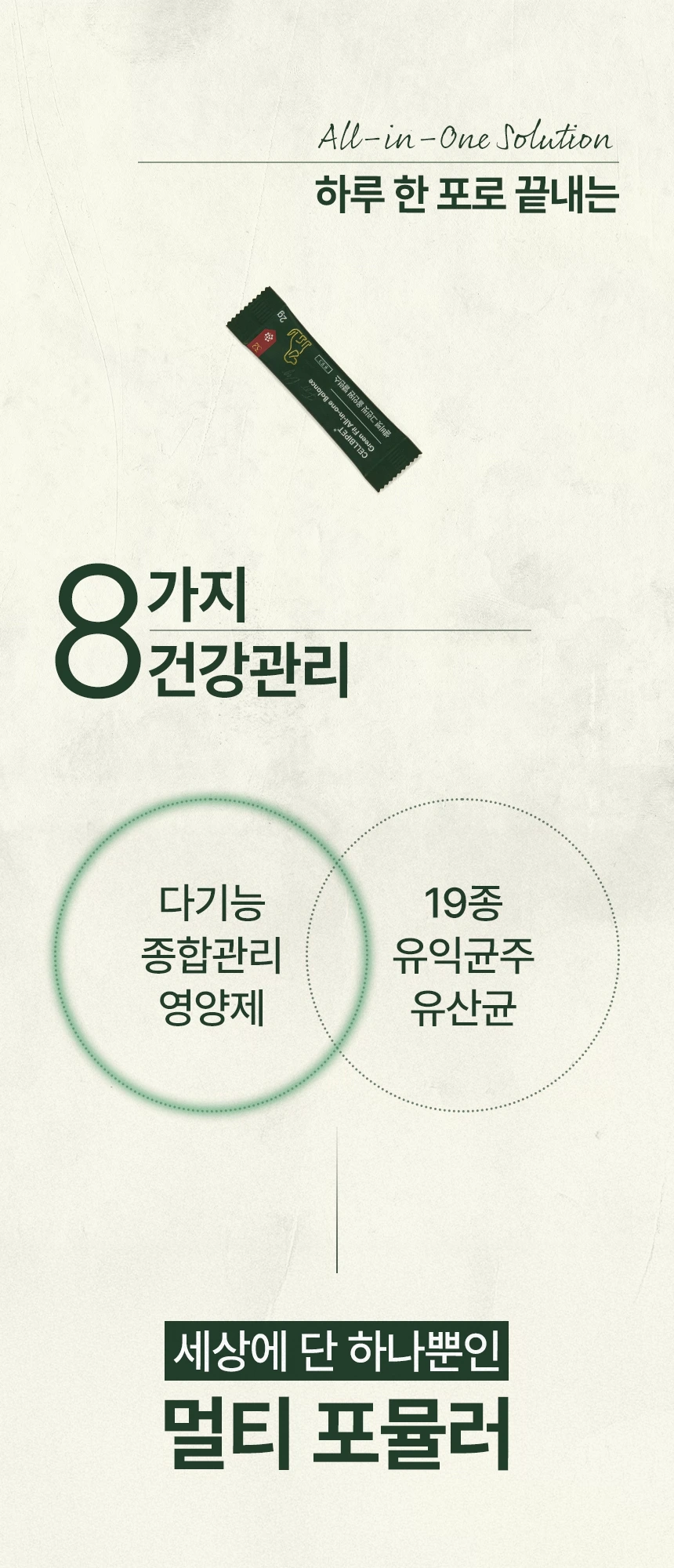 cellbipet.com/올인원-for-dog 상세 이미지 7