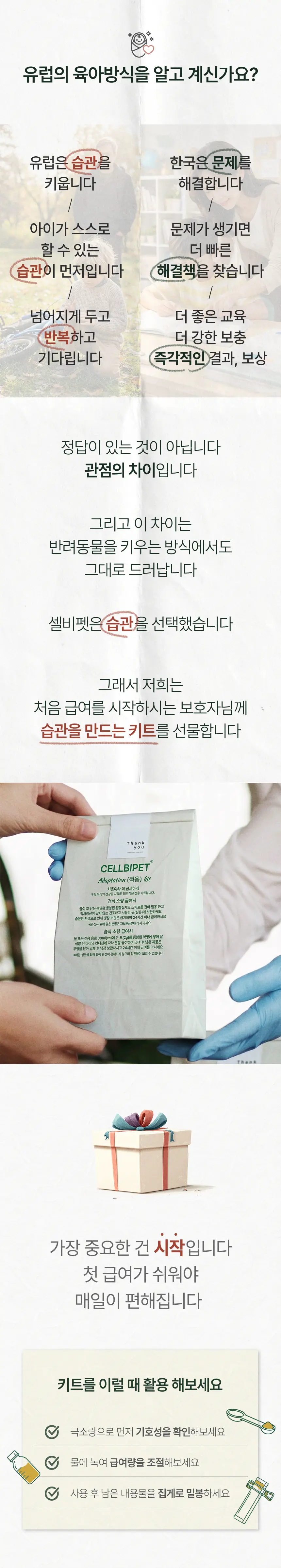 cellbipet.com/올인원-for-dog 상세 이미지 22