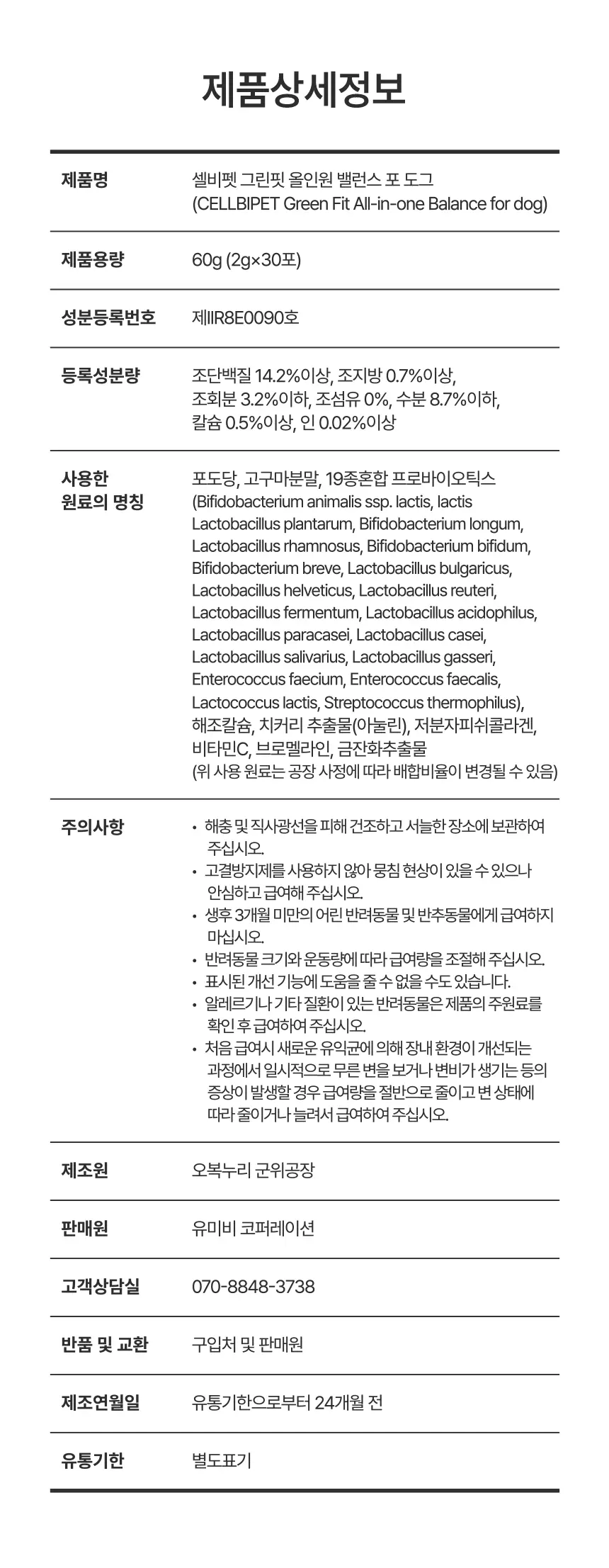 cellbipet.com/올인원-for-dog 상세 이미지 29