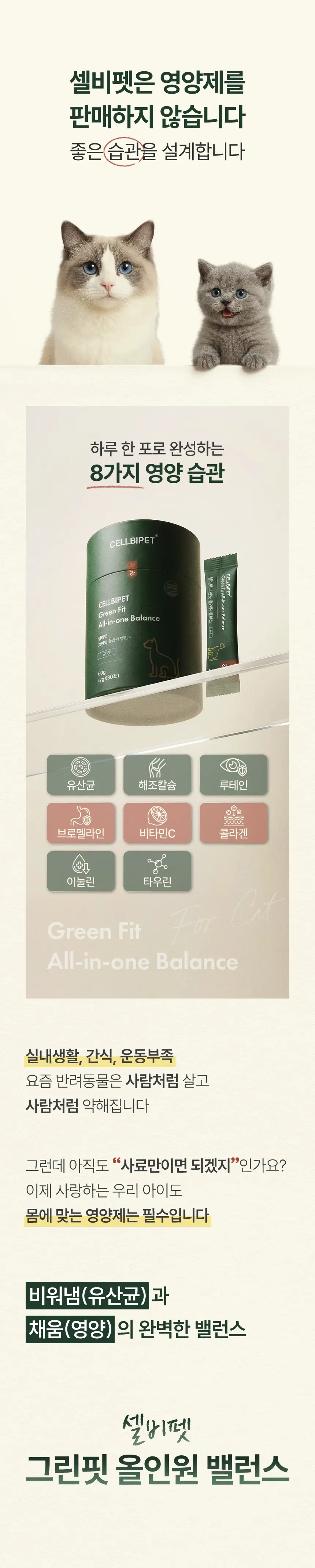 cellbipet.com/올인원-for-cat 상세 이미지 3