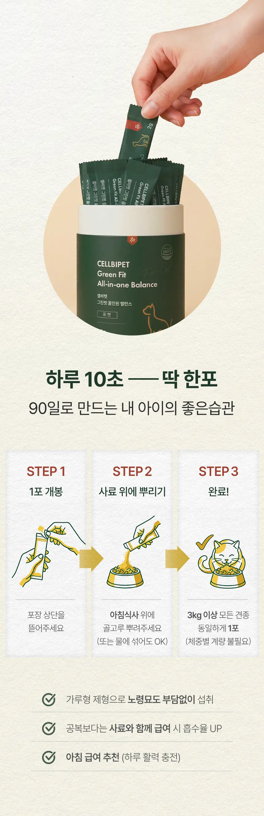 cellbipet.com/올인원-for-cat 상세 이미지 20