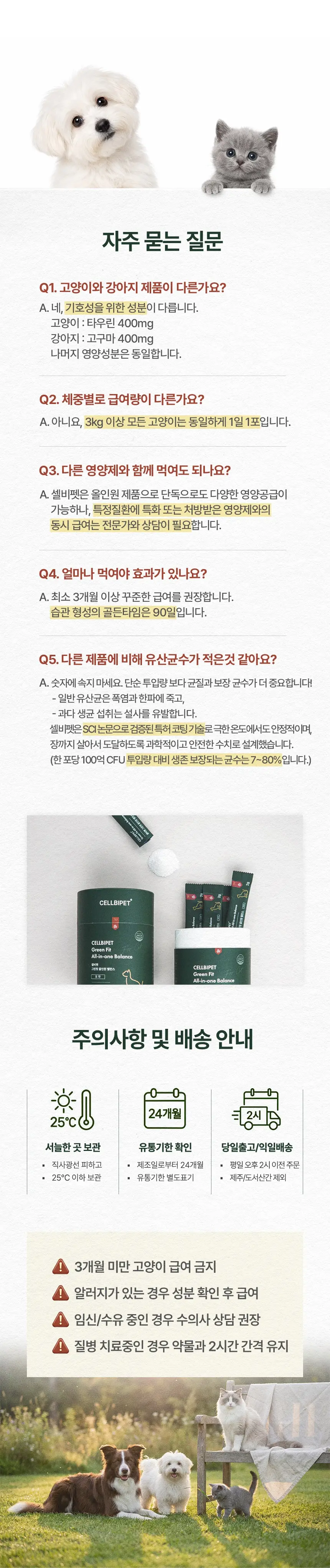 cellbipet.com/올인원-for-cat 상세 이미지 28