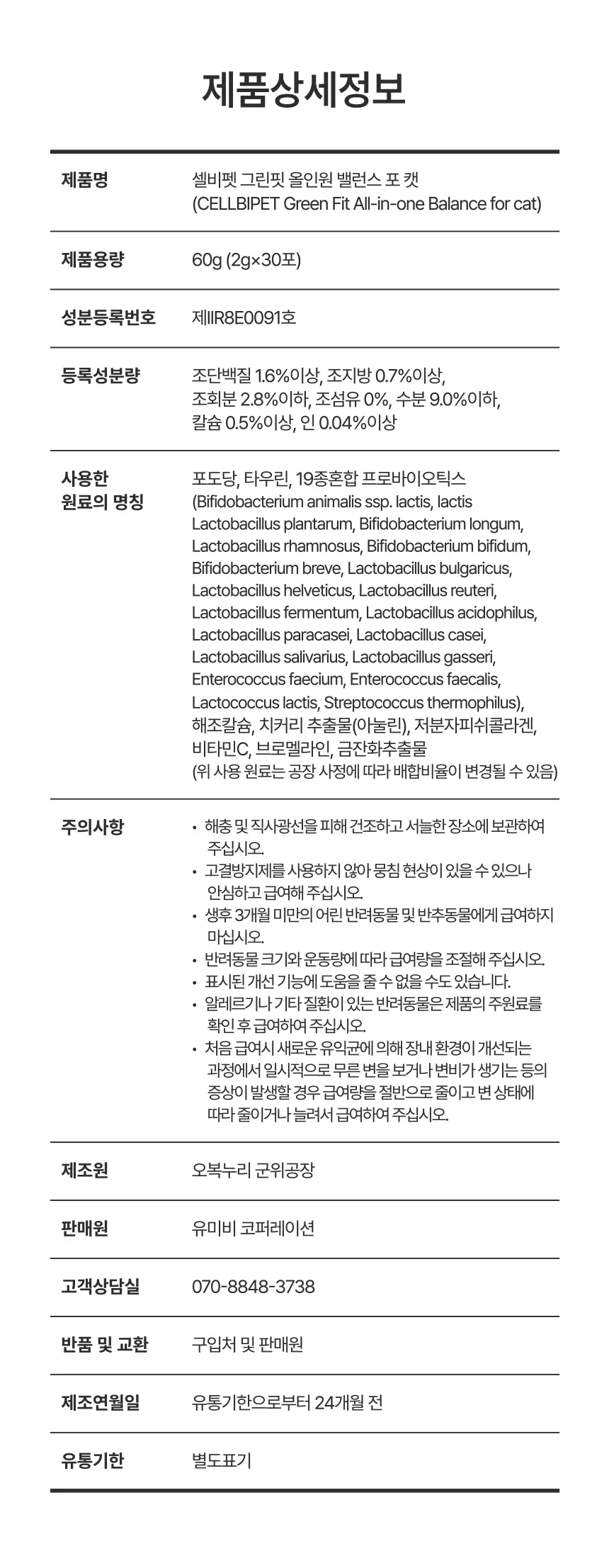 cellbipet.com/올인원-for-cat 상세 이미지 29