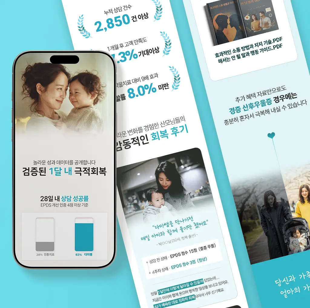 다미쌤 산후우울증 심리상담 상세페이지