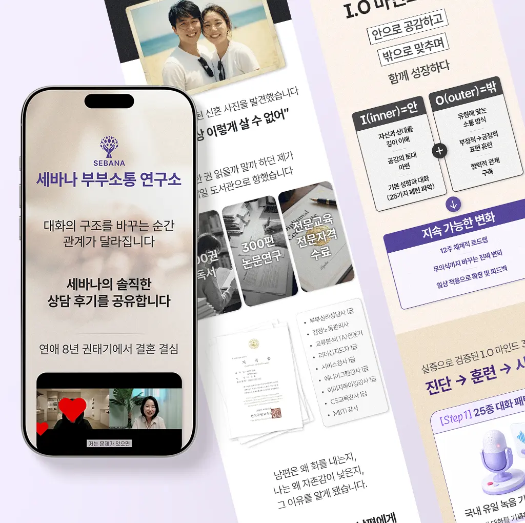 sebana.com/상담모집