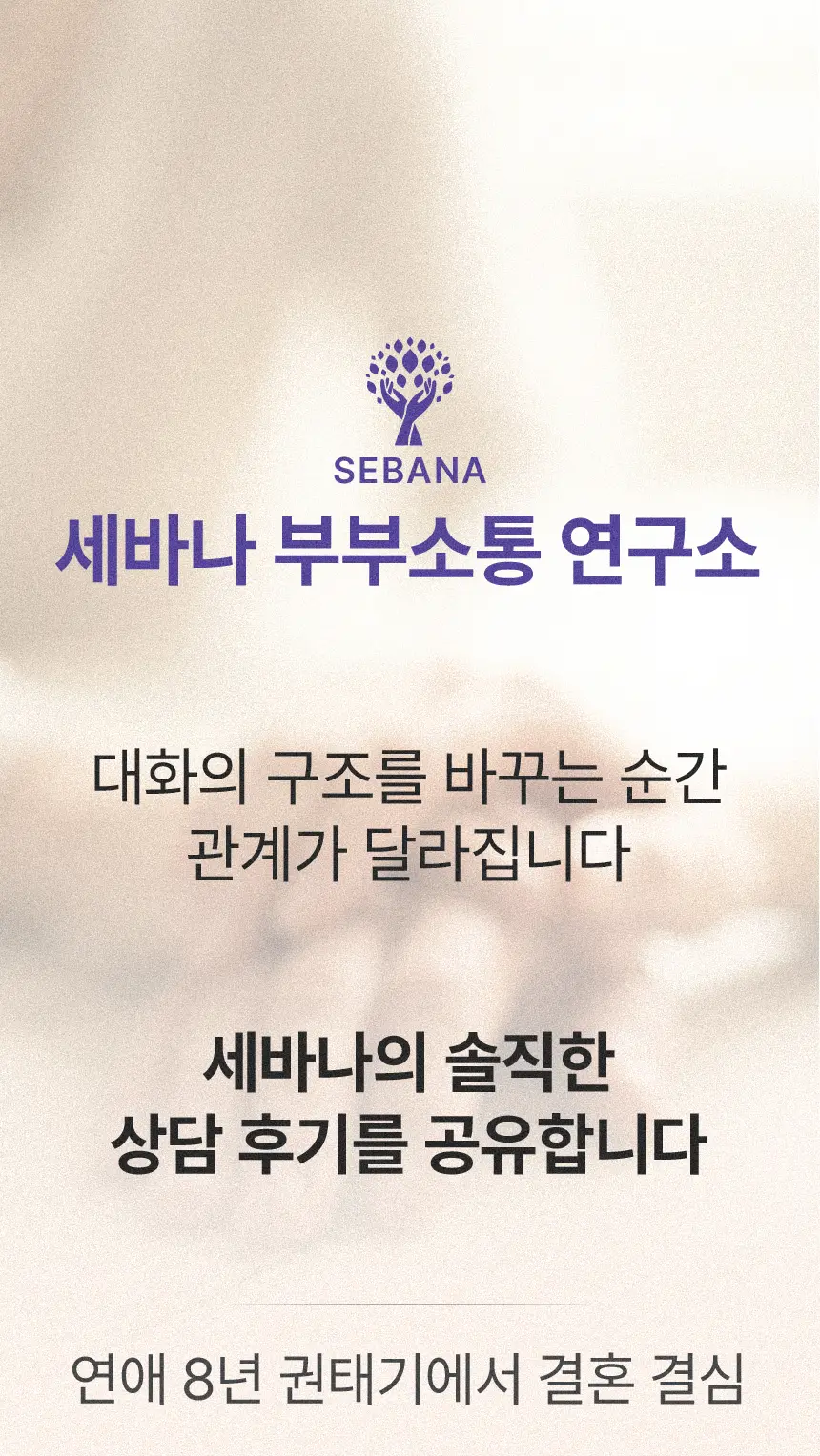 sebana.com/상담모집 상세 이미지 1