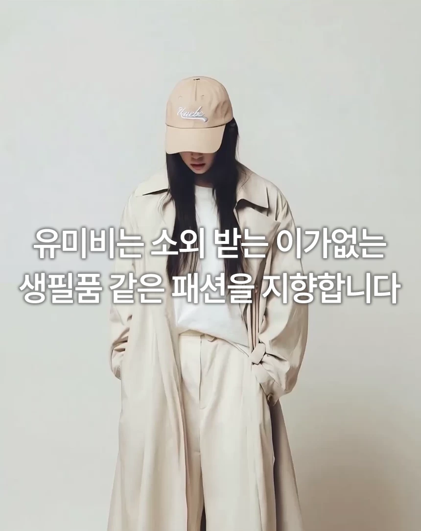 umebe.com/브랜드스토리 상세 이미지 23