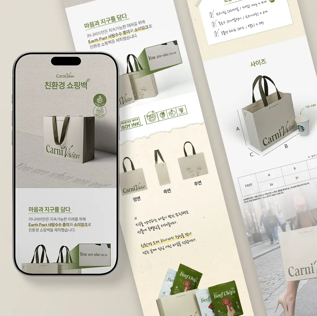 carnivivien.com/쇼핑백