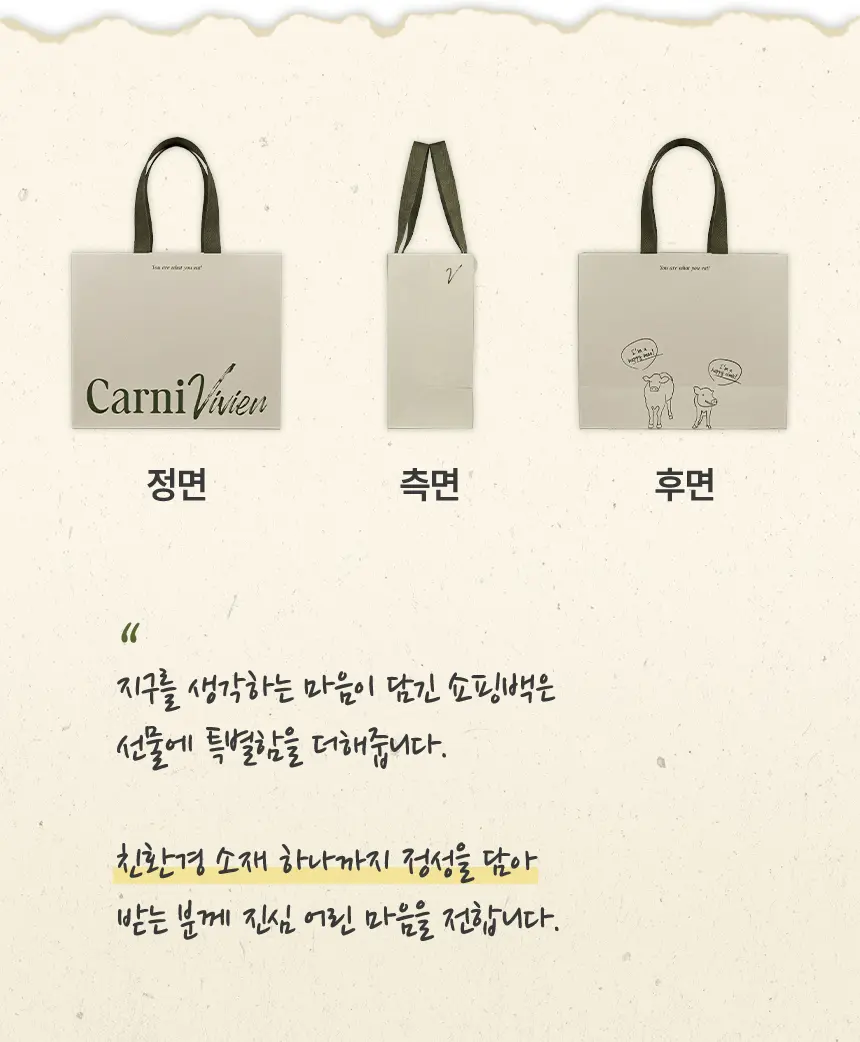 carnivivien.com/쇼핑백 상세 이미지 3