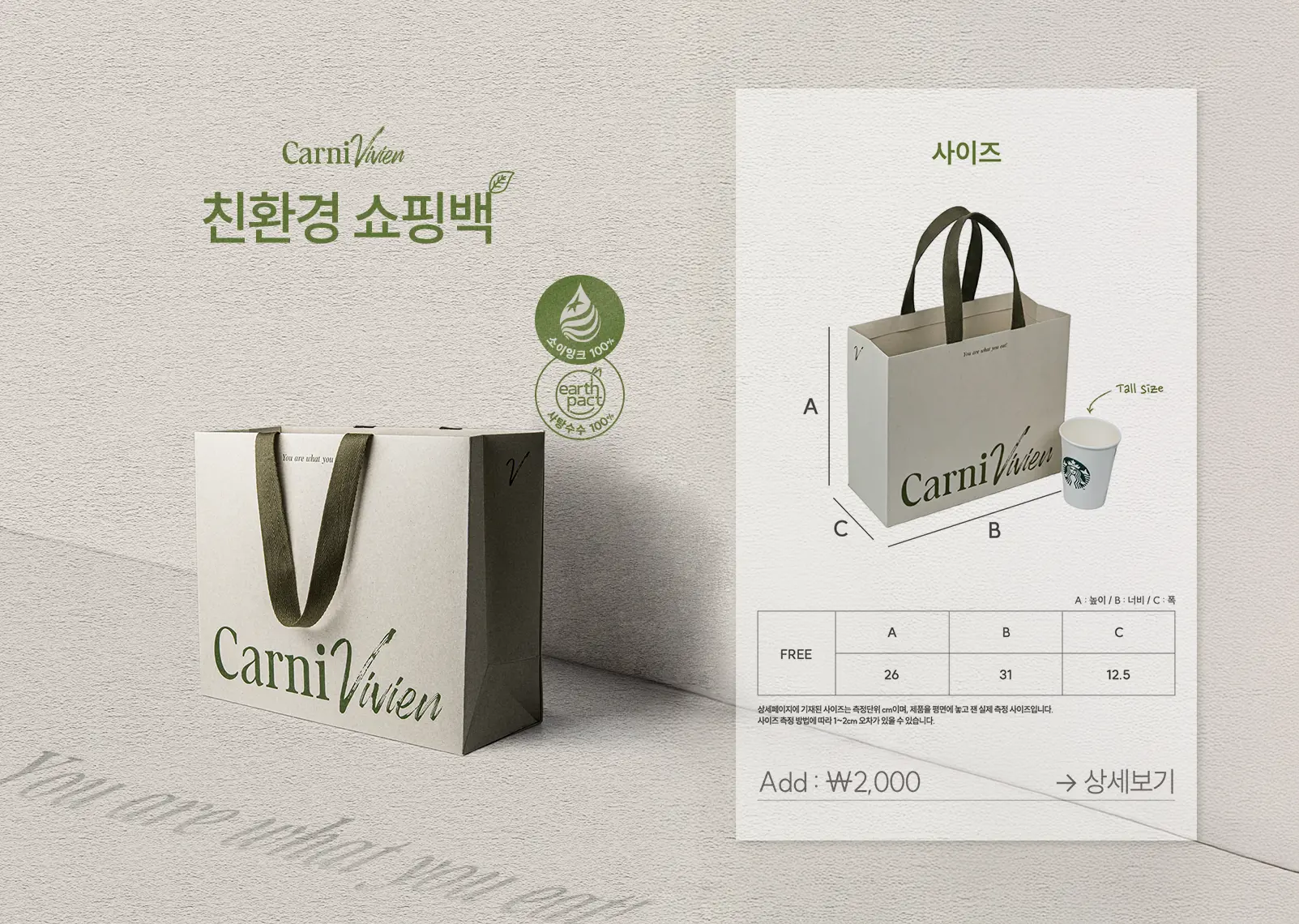 carnivivien.com/쇼핑백 상세 이미지 7