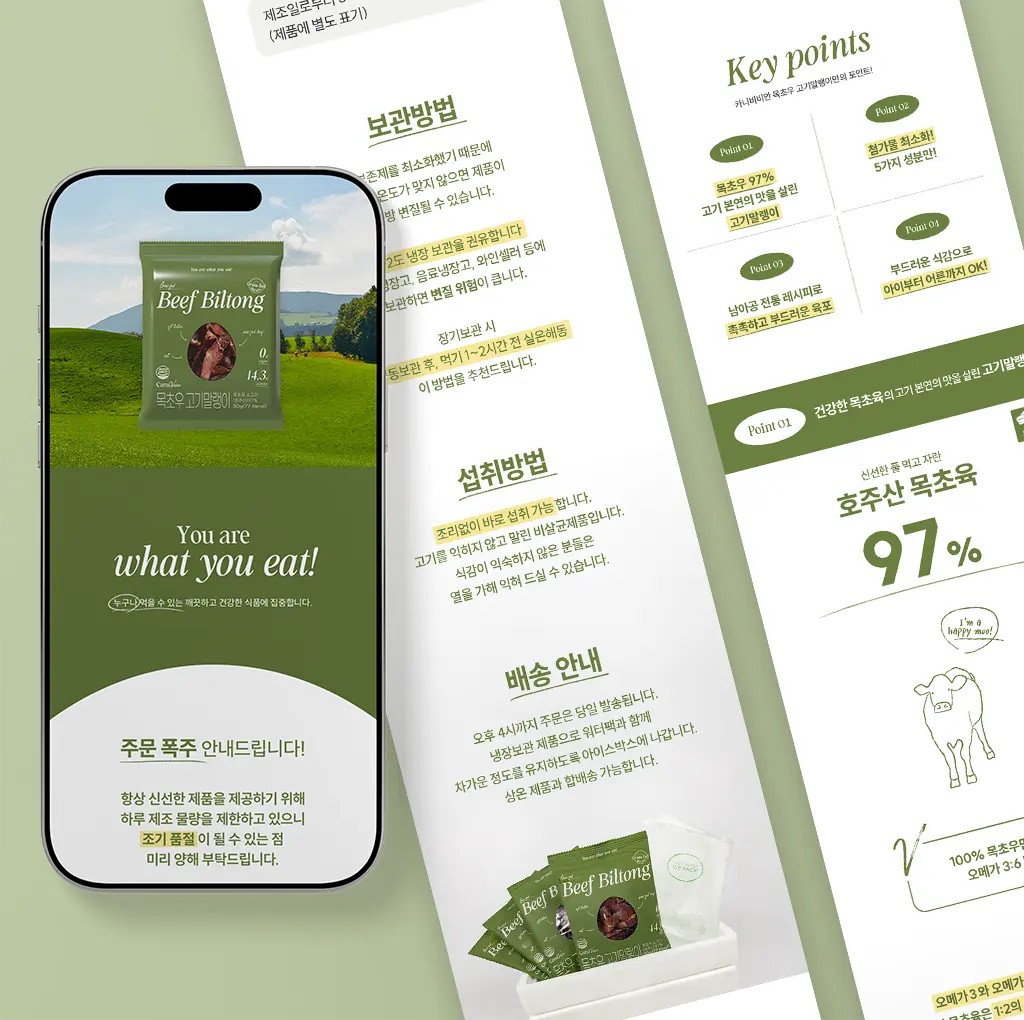 카니비비안 목초우 고기말랭이 상세페이지