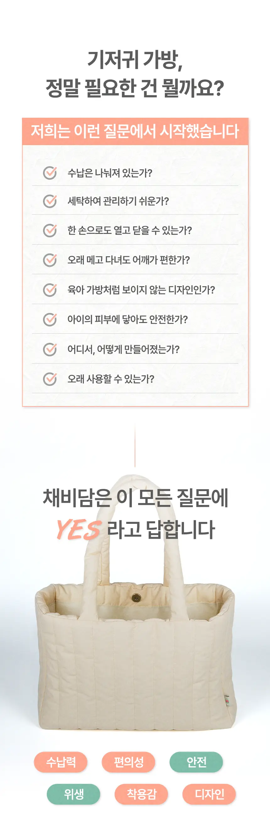 smartstore.naver.com/chaebidam/포근맘백 상세 이미지 4