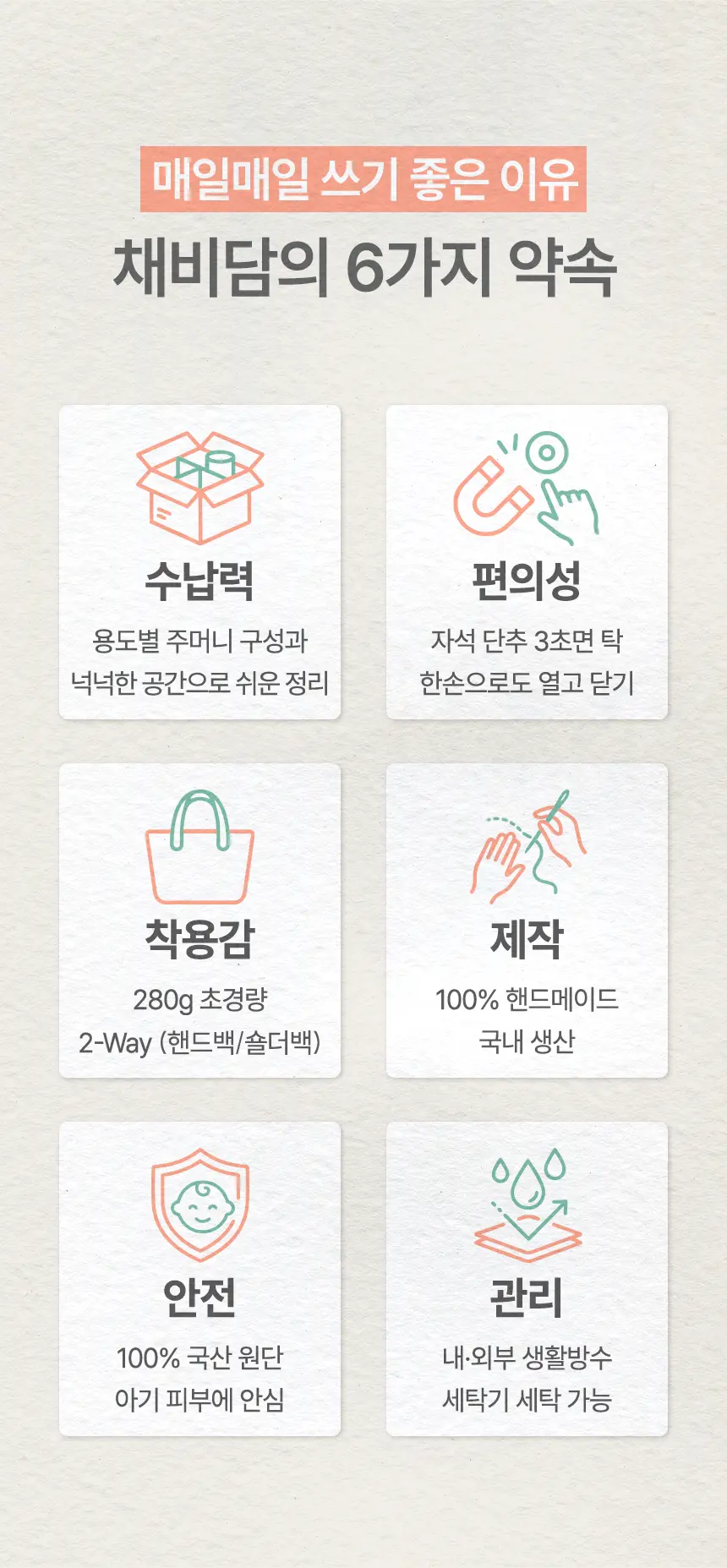 smartstore.naver.com/chaebidam/포근맘백 상세 이미지 5