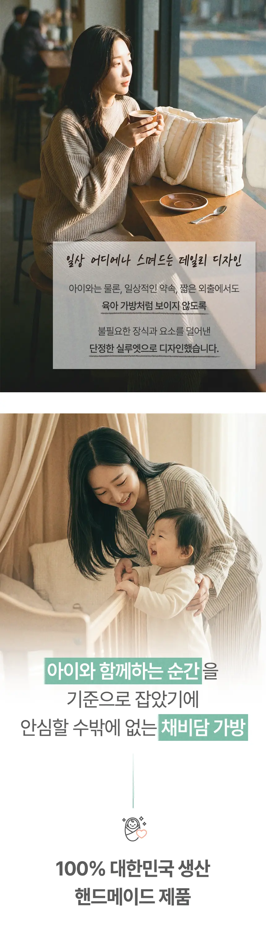 smartstore.naver.com/chaebidam/포근맘백 상세 이미지 16